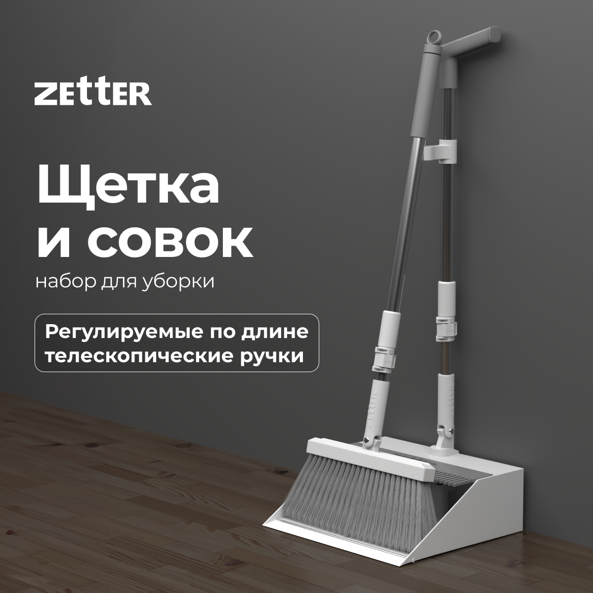 Набор для уборки: щетка и совок