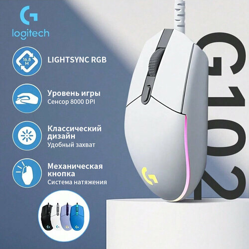 Игровая мышь Logitech G102 проводная 8000dpi RGB подсветка фиолетовая 1347₽