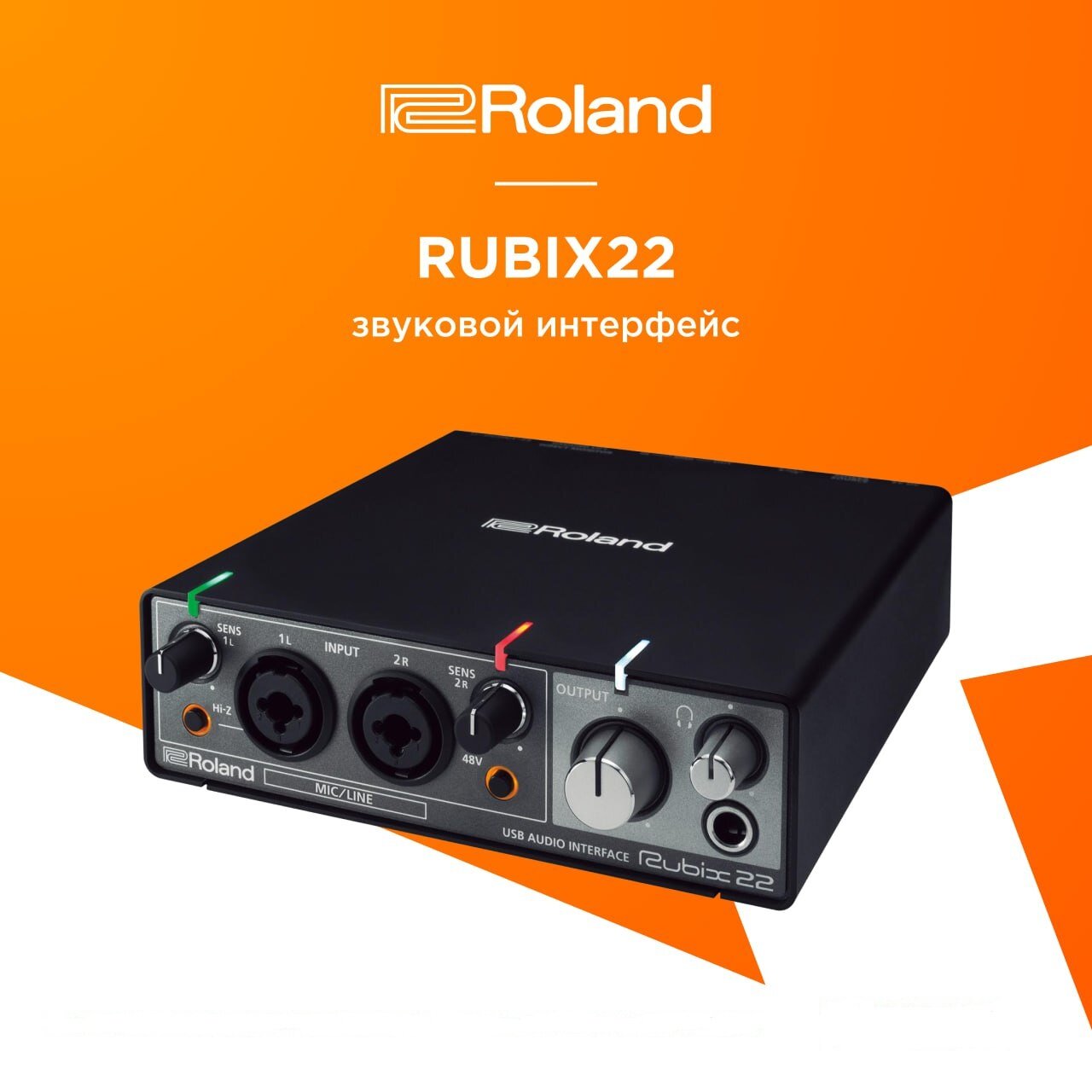 Roland Rubix22 внешний аудио интерфейс, 24 бит/192кГц, 2 вх./2 вых, USB, MAC/PC/iPad