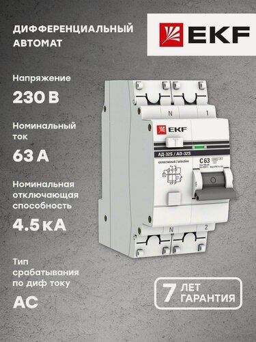 Изображение товара Дифференциальный автомат АД-32 (селективный) 1P-N 63А-100мА EKF PROxima