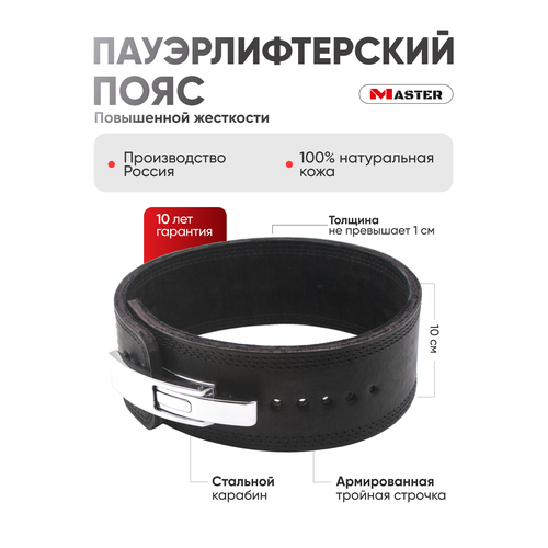 Пояс атлетический повышенной жесткости для пауэрлифтинга с карабином из натуральной кожи L черный