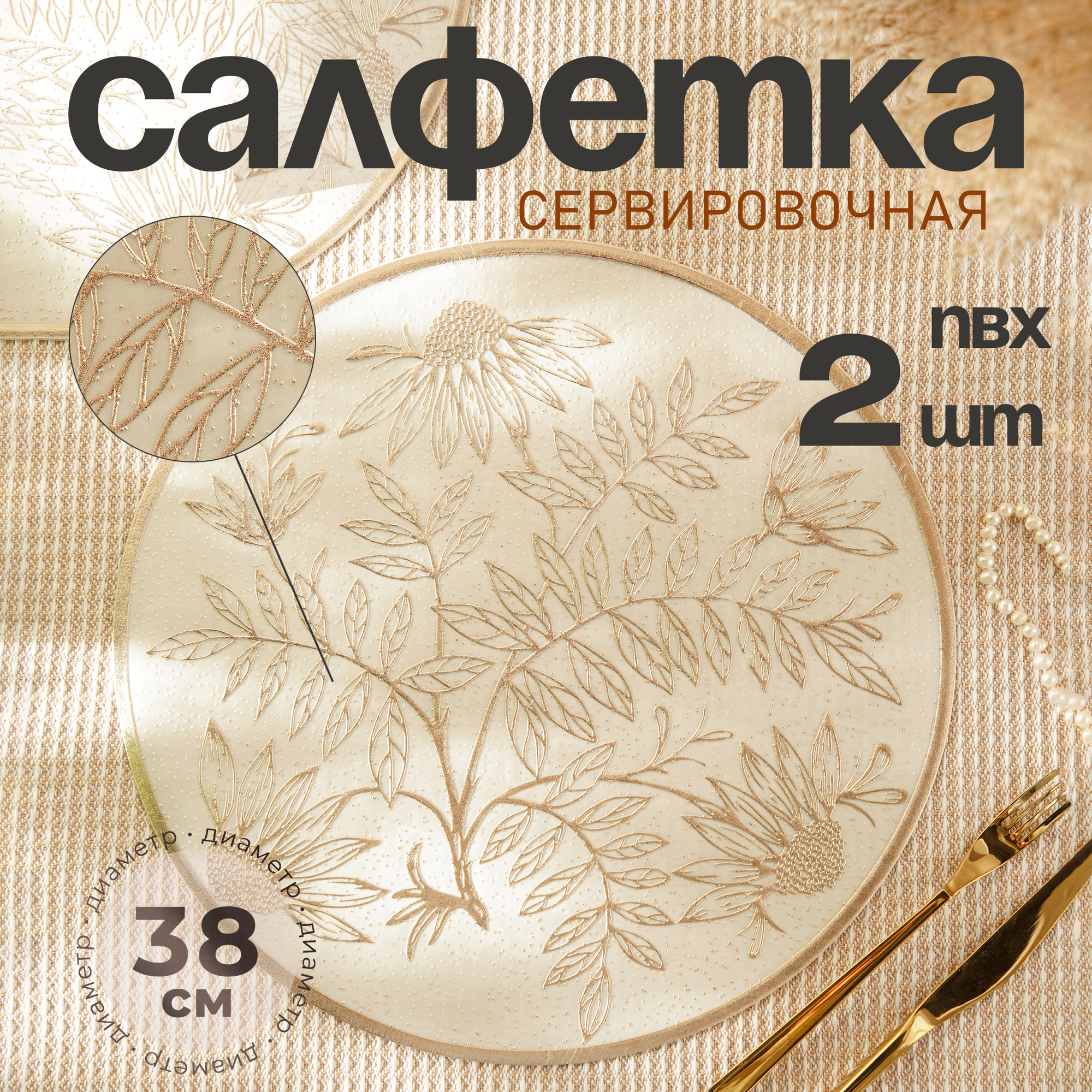 Набор салфеток Доляна 