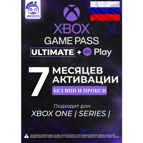 Подписка Xbox Game Pass Ultimate 7 мес для ПК Xbox Series XS Xbox One новый аккаунт с уже активированной подпиской 270000₽