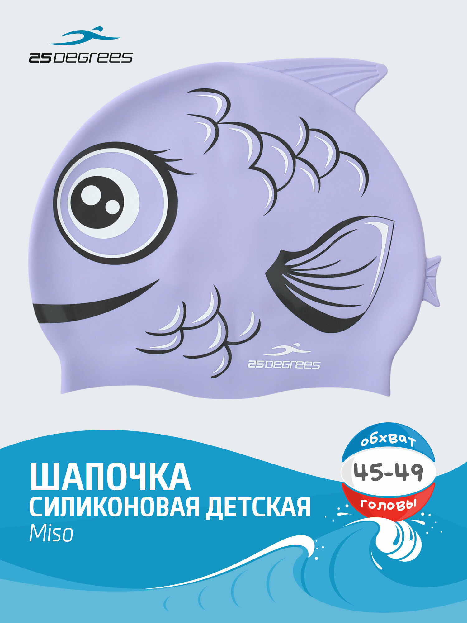 Шапочка для плавания 25DEGREES Miso Purple 25D22007K, силикон, детский