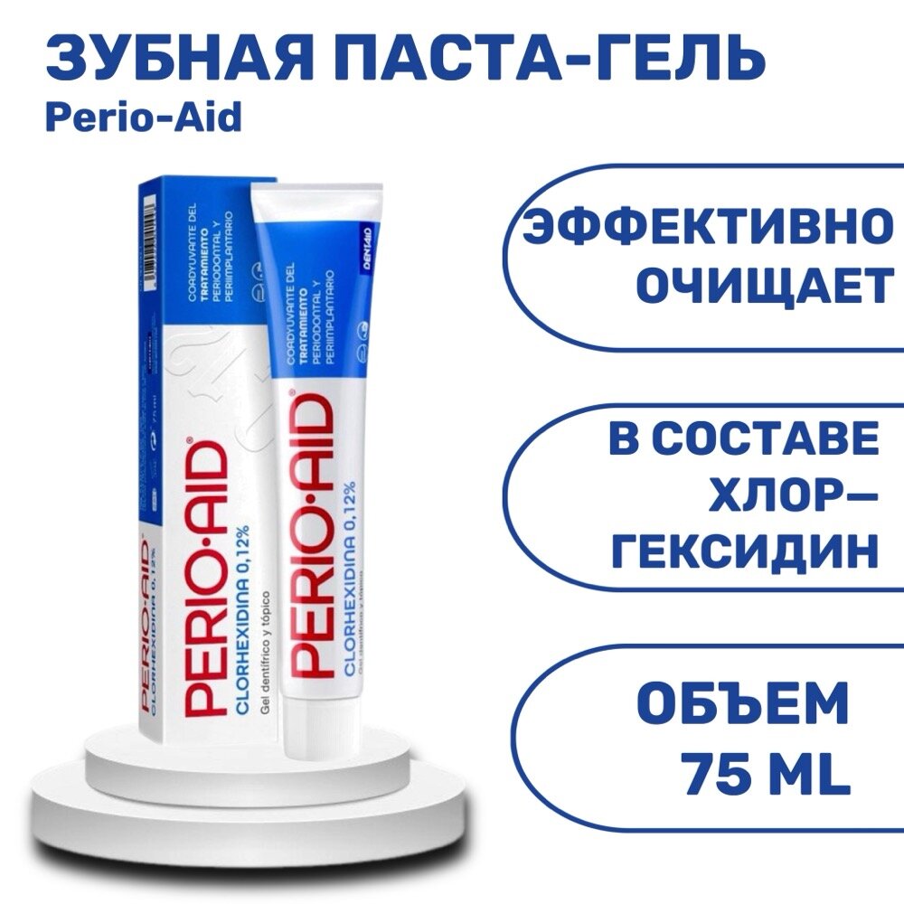 Картинки Зубная паста DENTAID Perio-Aid Gel, для десен и зубов, гелевая, без фтора, 75 мл
