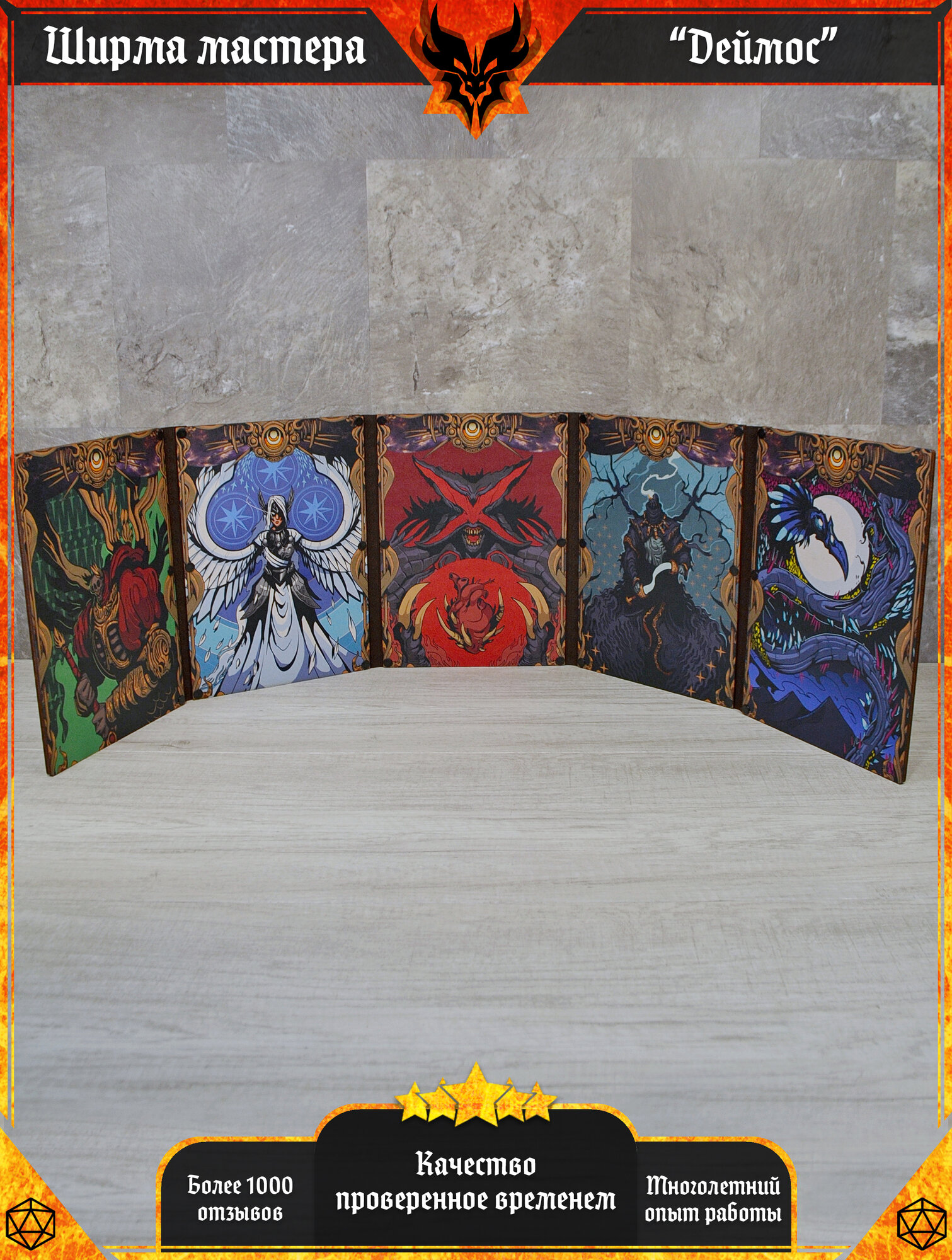 Ширма мастера днд А4 "Деймос" для DnD, dungeons and dragons, подземелья и драконы
