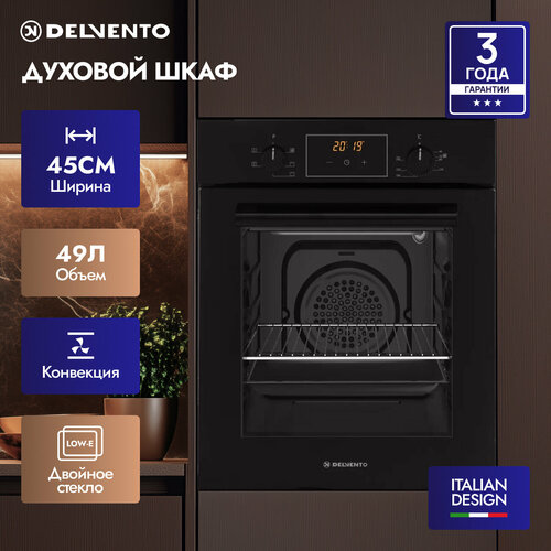 Духовой шкаф электрический встраиваемый DELVENTO V4EB56000 45см черный 5 режимов конвекция 43 литра решетка и 2 противня стандартный круглый пароочистка 3 года гарантии 33790₽