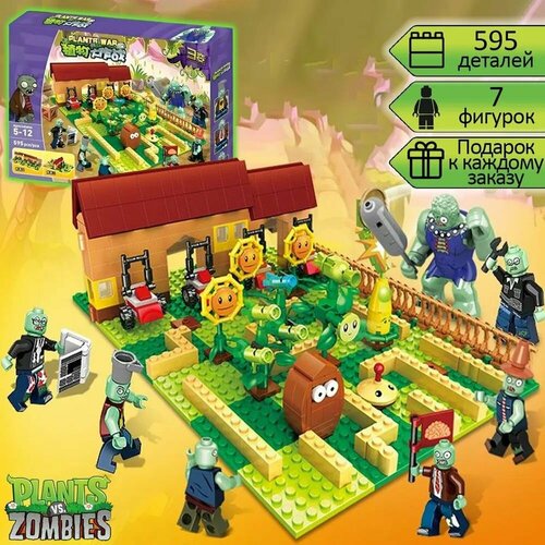 Конструктор Зомби против растений Садовые войны 688 дет DZ0006 1599₽