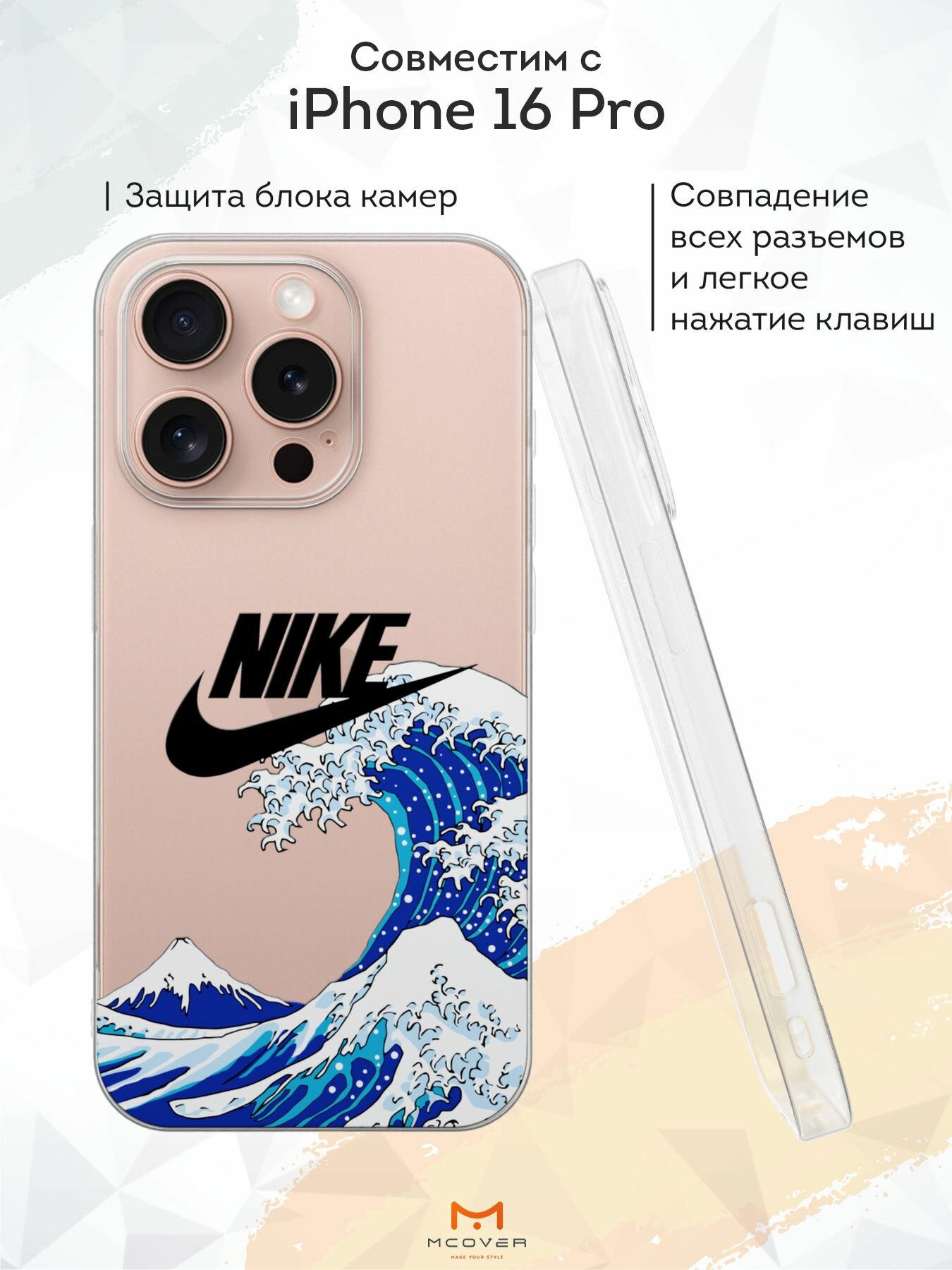 Чехол Mcover с рисунком Найк на iPhone 16 Pro, силикон, прозрачный, защита камеры