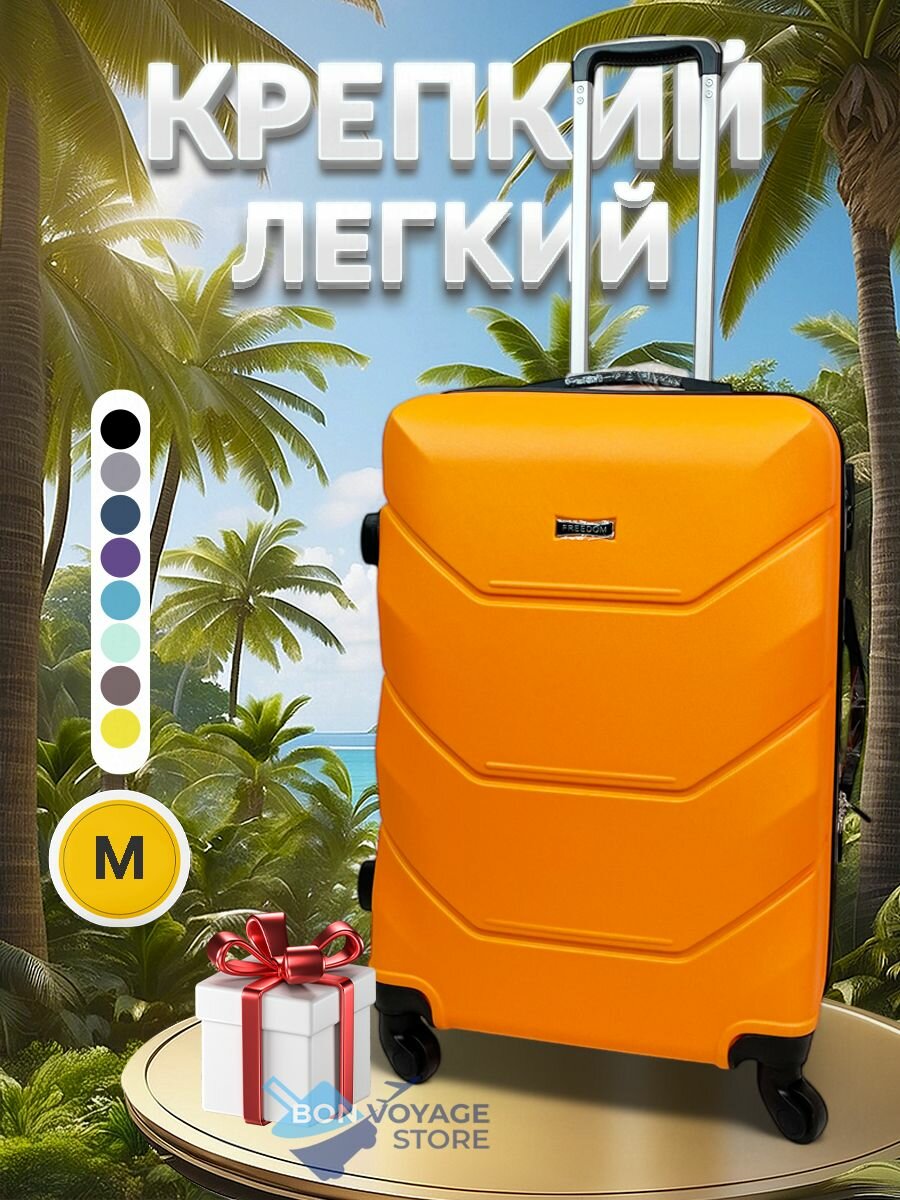 Чемодан оранжевый 