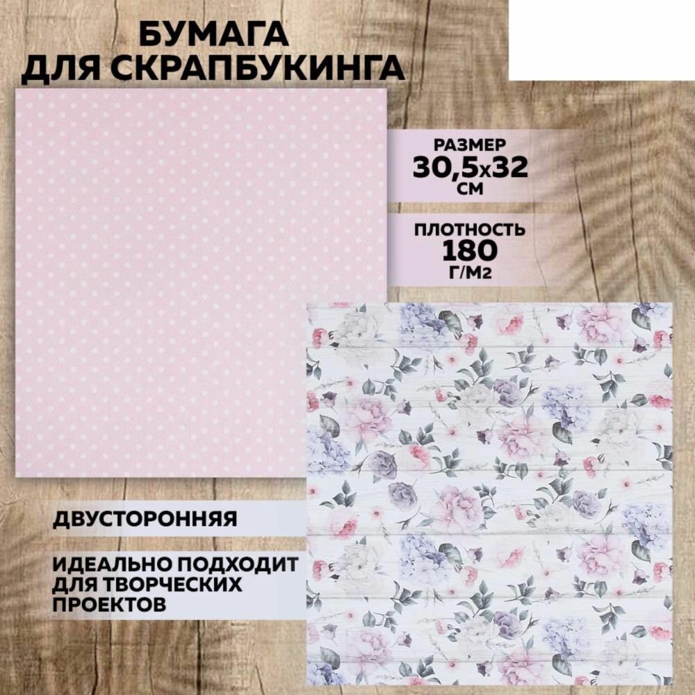 Бумага для скрапбукинга Нежный возраст, 30,5х32 см, 190 гм, 10 шт.