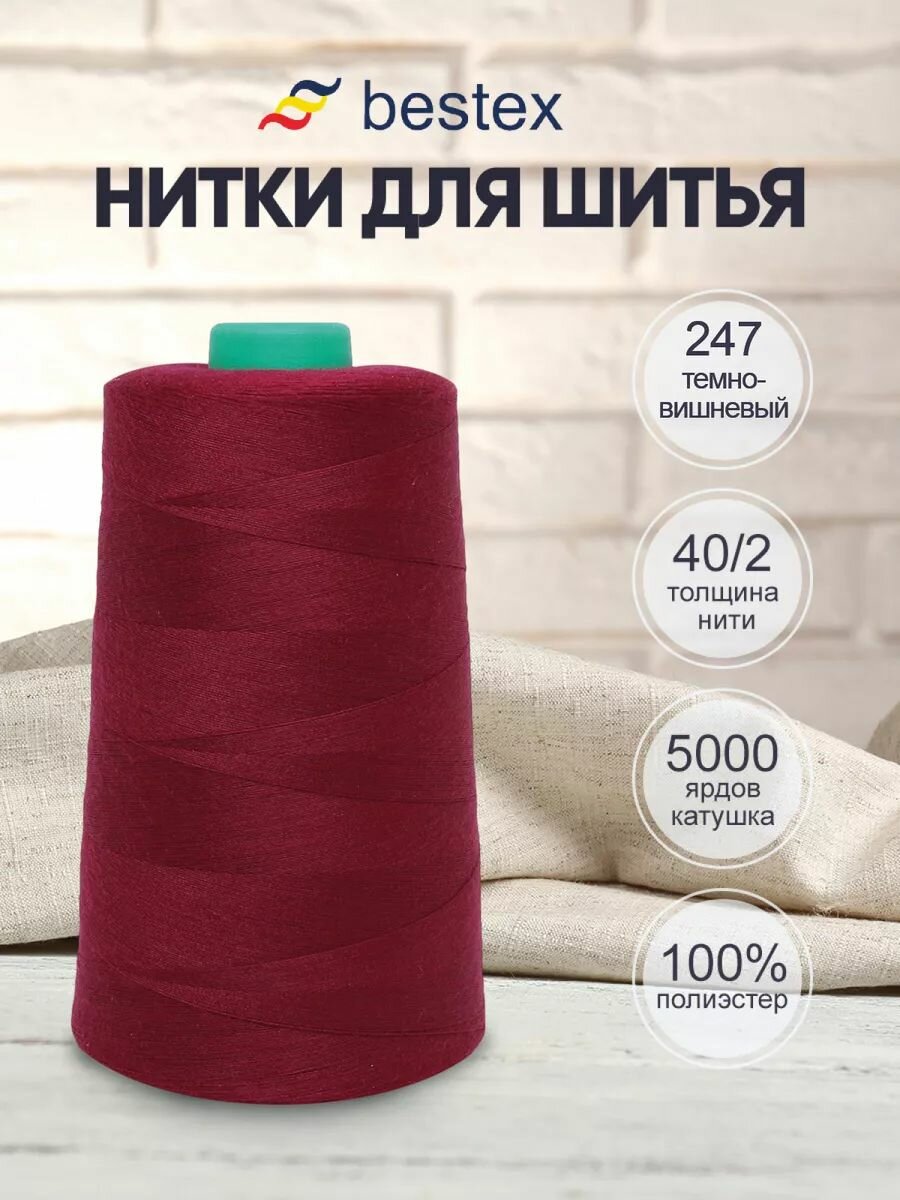 Нитки швейные универсальные 40/2, 5000 ярд, промышленные, Bestex (247 тёмно-вишневый)