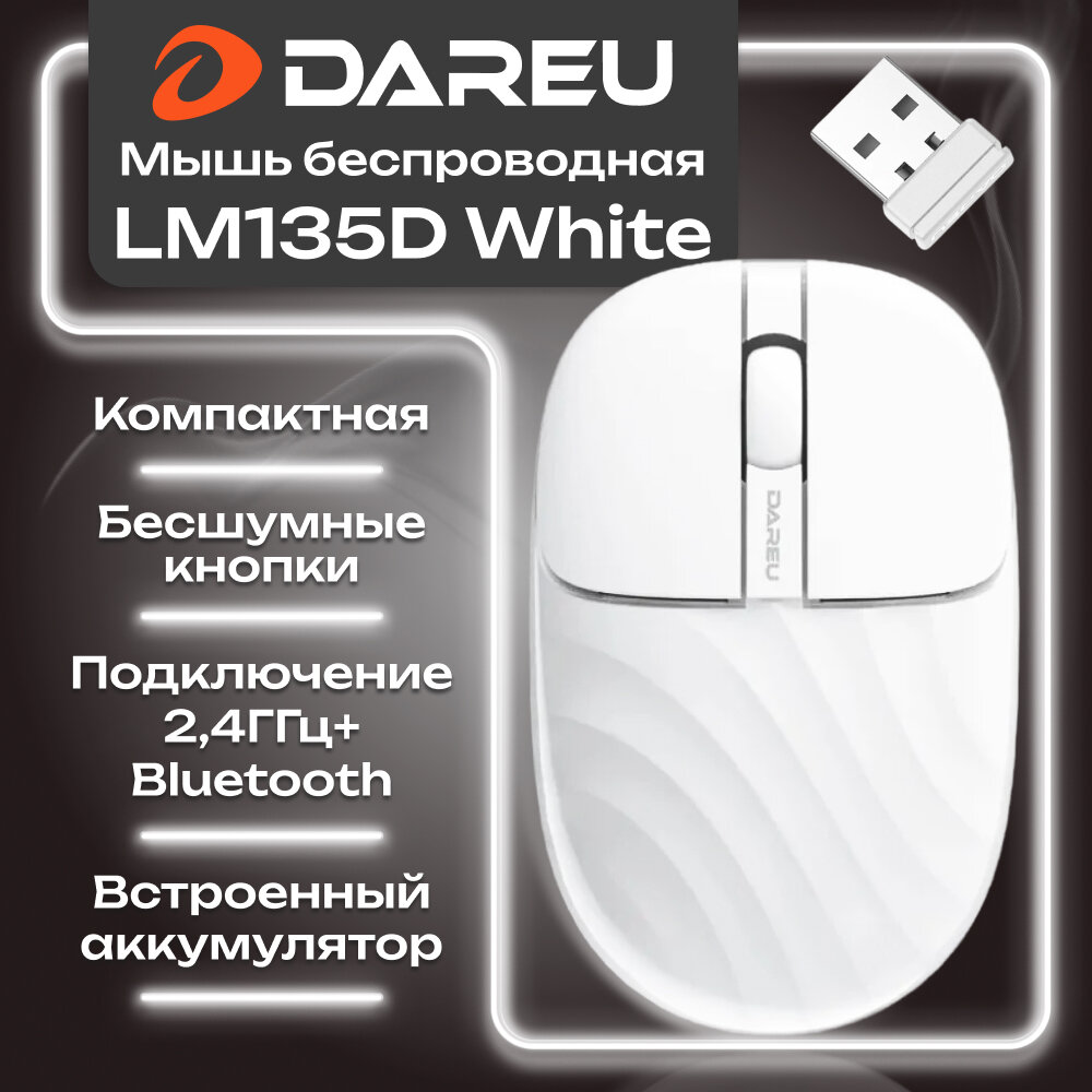 Беспроводная мышь Dareu LM135D белая 1200 dpi, bluetooth, 28 ips