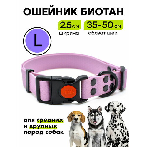 Ошейник из биотана 35-50 см (L), 25 мм, Woofy "Iron", водостойкий, для средних и крупных собак, лавандовый