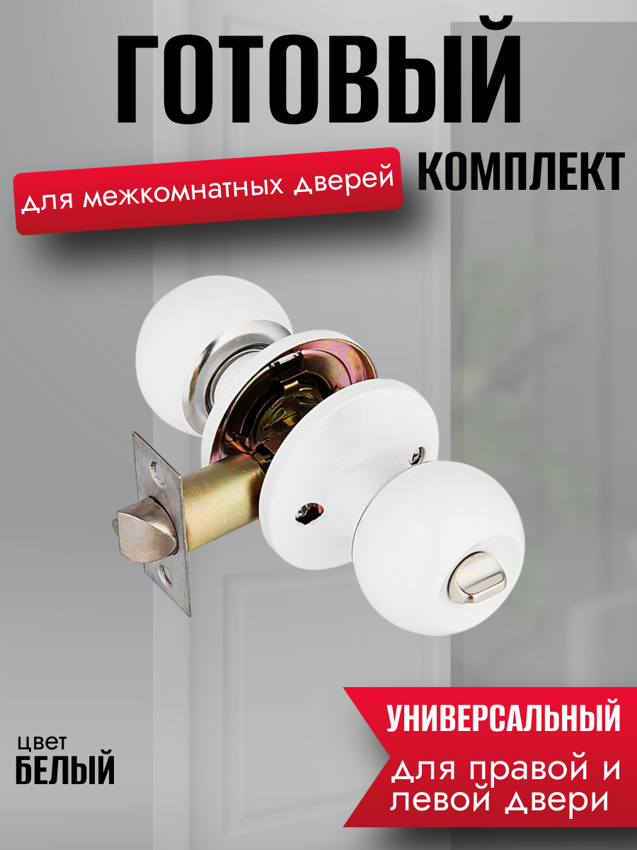 Ручка дверная межкомнатная с защелкой заверткой комплект сталь