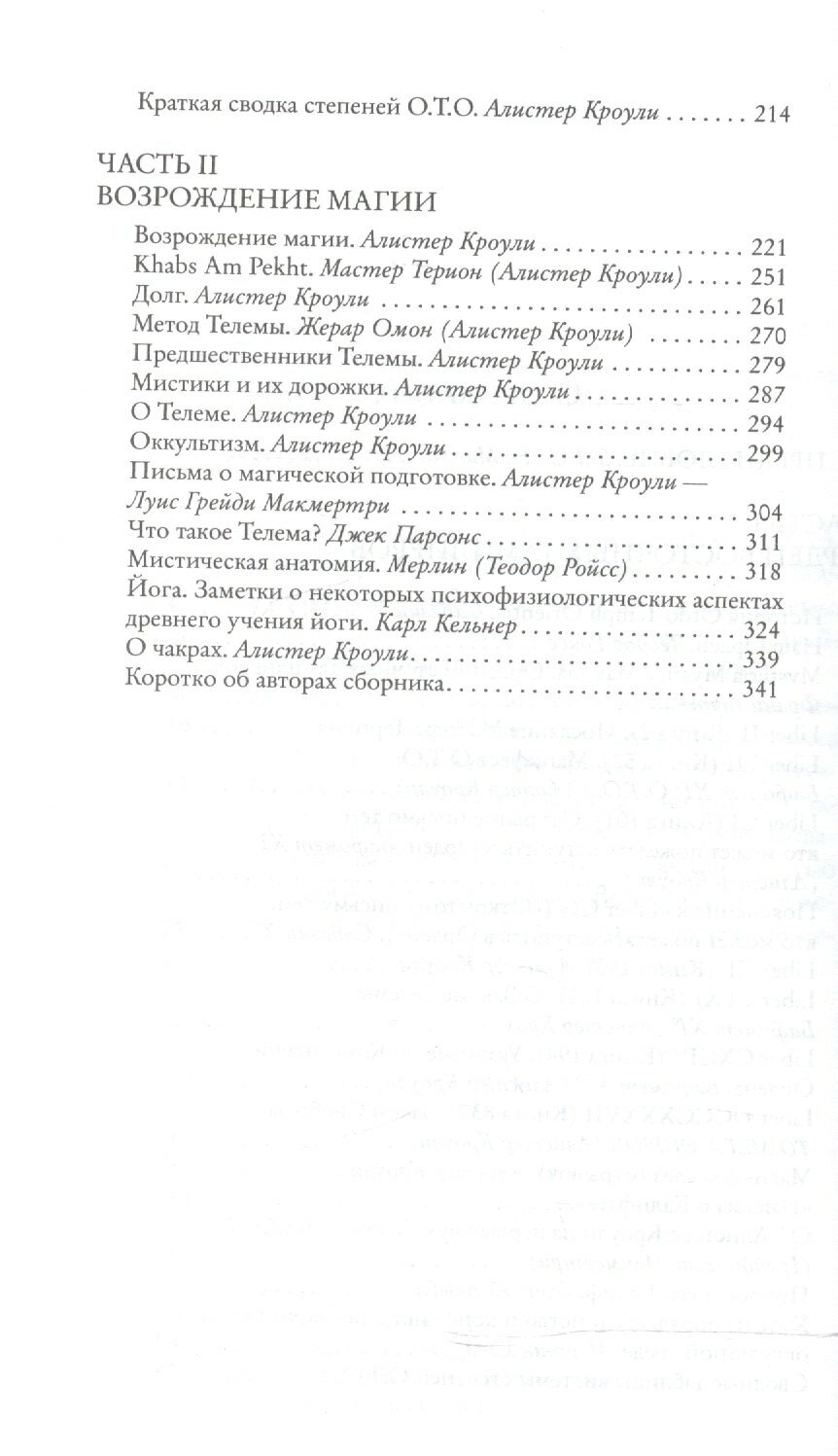 Орден Восточных Тамплиеров. Возрождение магии - фото №2
