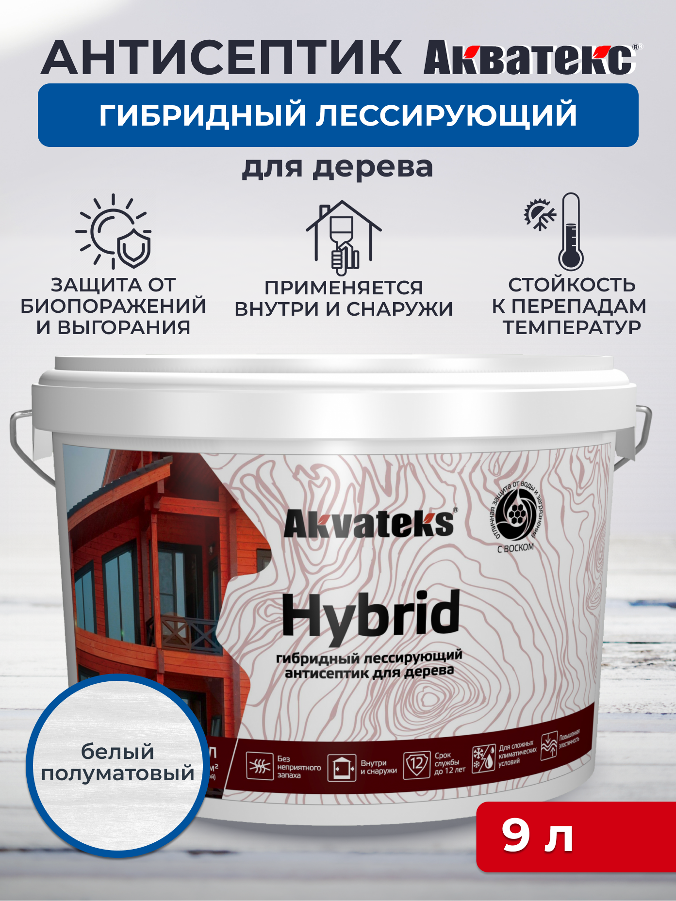 Антисептик для дерева Akvateks Hybrid, лессирующий, 9 л, белый