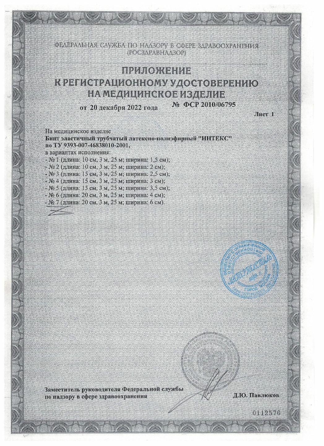 Бинты Бинт трубчатый "Интекс", латекс, полиэфир, №2, 10 см x 2 см, белый