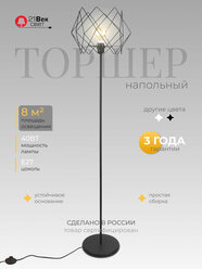 Торшер напольный Муар Черный 21 Век свет Лофт Е27, площадь освещения 8 м²