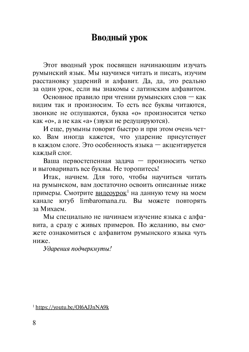 Румынский язык. 10 уроков. К присяге - фото №7