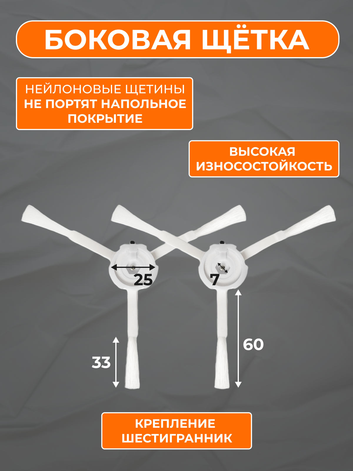 Боковая щетка для робота-пылесоса Xiaomi Mi Robot Vacuum Cleaner, Roborock S5, S6, S5 Max, S6 MaxV, S6 Pure и др (2шт) — фото 1