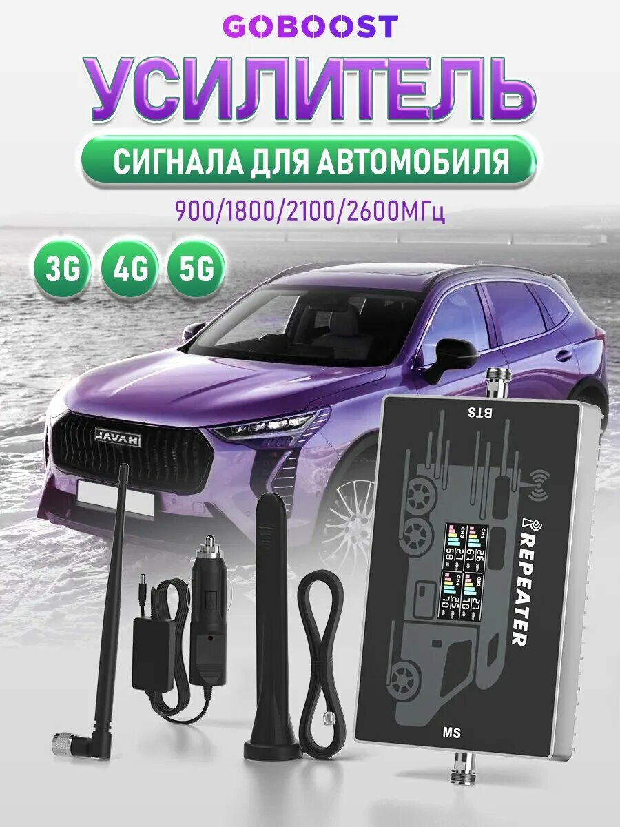 Усилитель сигнала для автомобиля 5G 4G 3G, усилитель сотовой связи и интернета