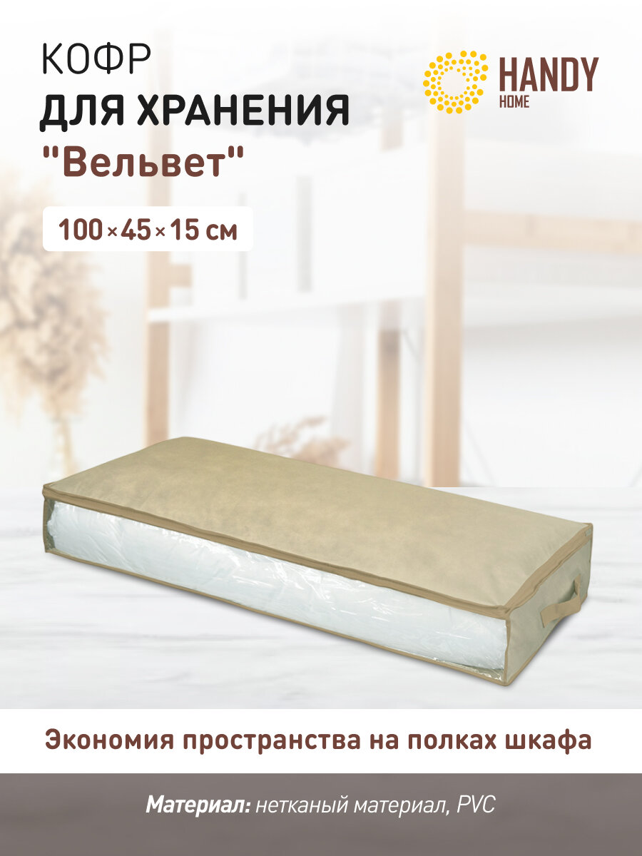 Кофр для хранения 