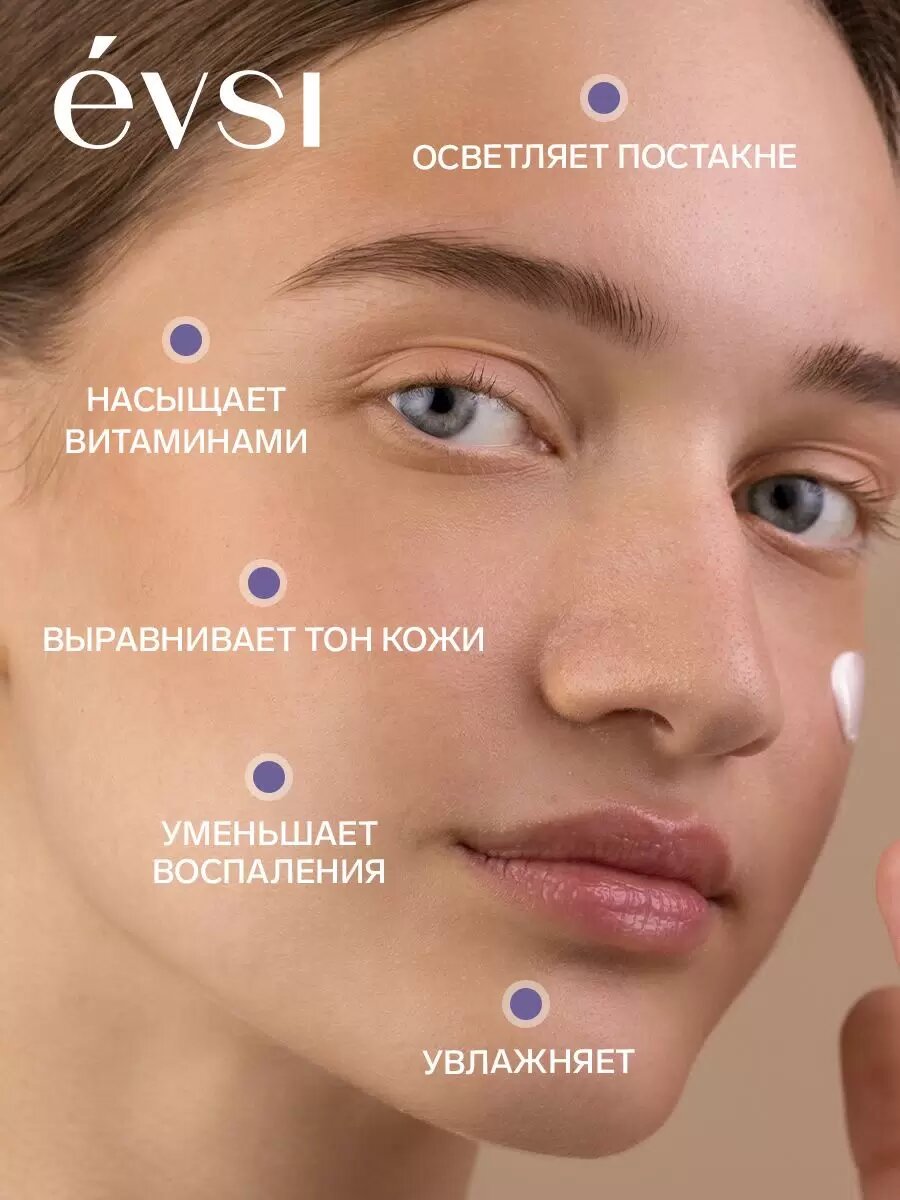 Изображение Мультикислотный крем EVSI, для лица и тела, от прыщей, 150мл