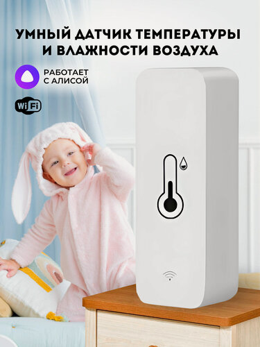 Изображение товара Умный датчик температуры и влажности "ELDEV", для детской комнаты, поддержка Алисы, Smart Life