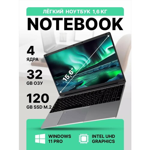 Ноутбук черный Intel Celeron N5095 156 32GB 1 TB SSD Intel UHD Win11 Pro 27400₽