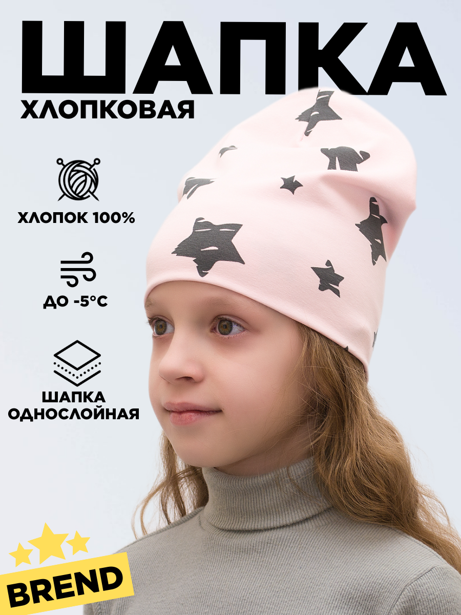 Шапка-бини LanaCaps Звезды пудровые для девочек, размер 48-50, розовый