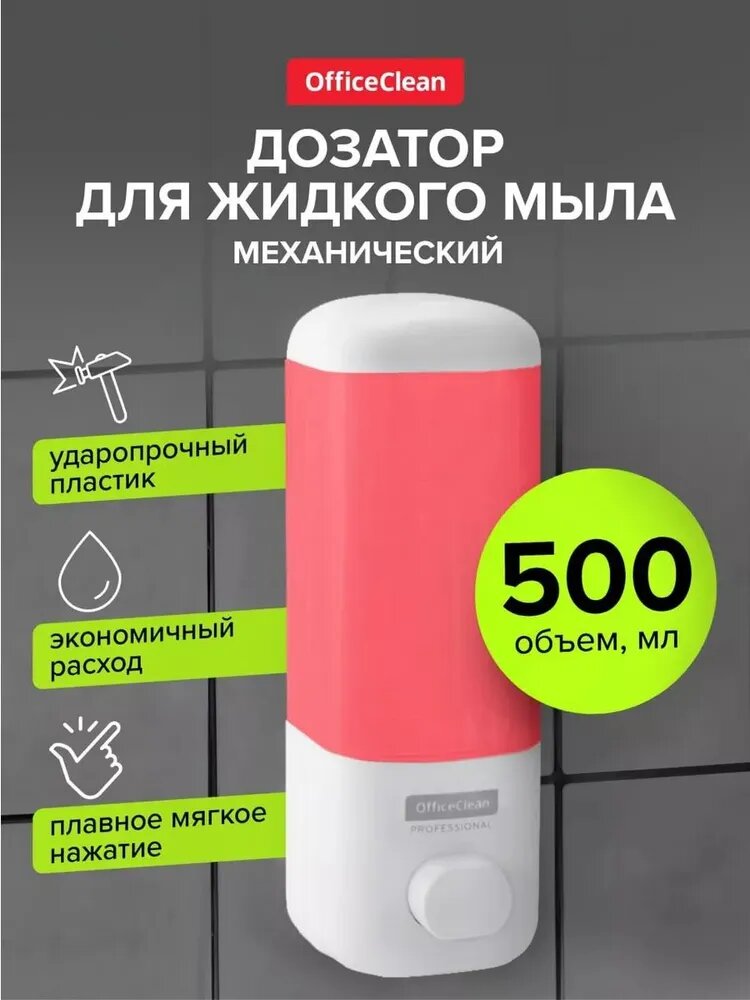 Дозатор для жидкого мыла механический белый на 0,5 литров OfficeClean Professiona для ванной и кухни