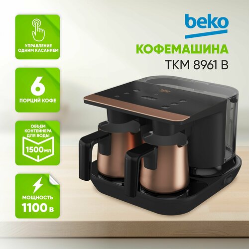 Кофеварка капельная BEKO TKM 8961B для молотого кофе две чаши в комплекте 25585₽