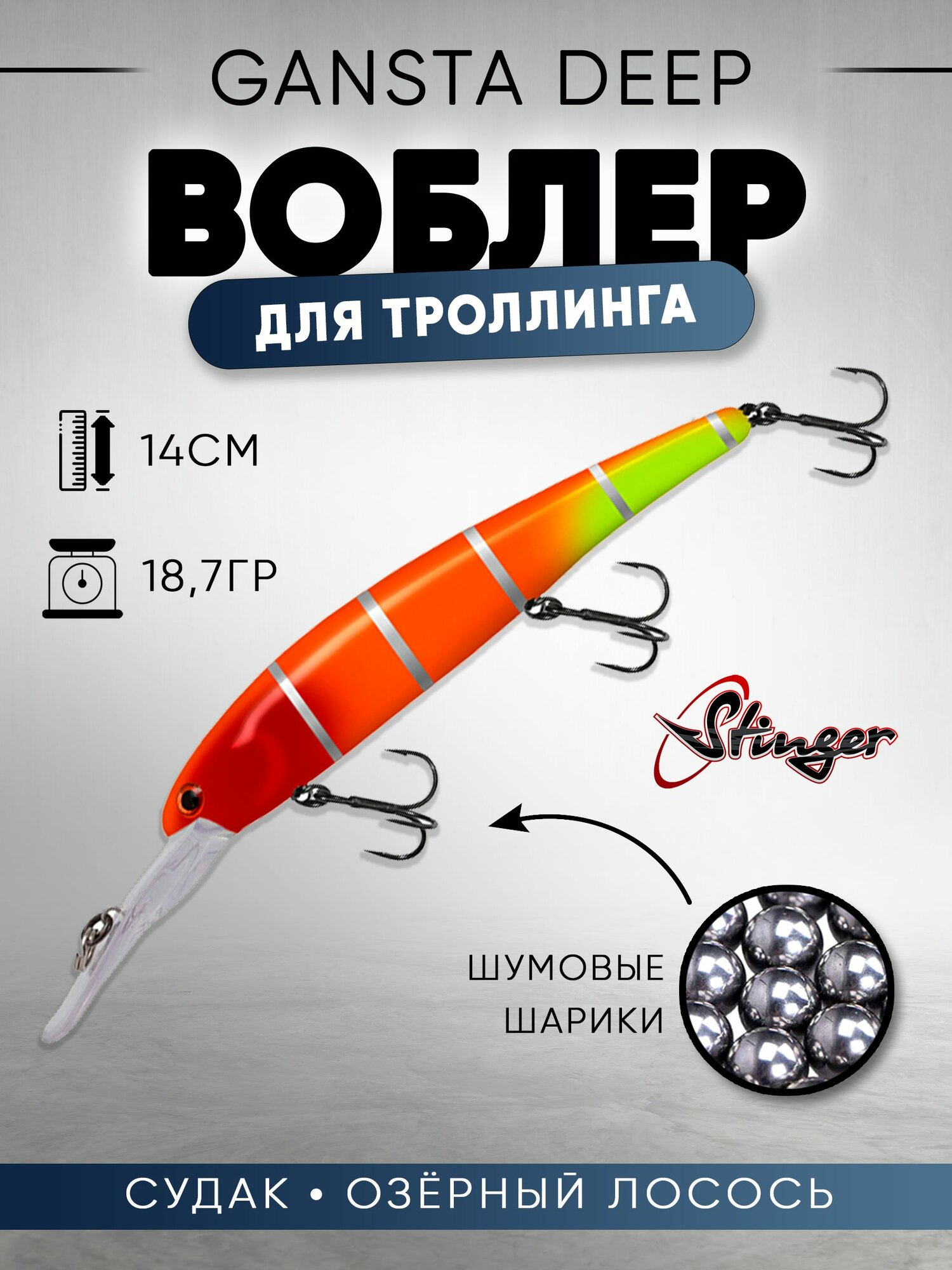Воблер для троллинга типа Бандит Stinger Gansta Deep 120F-SR #093