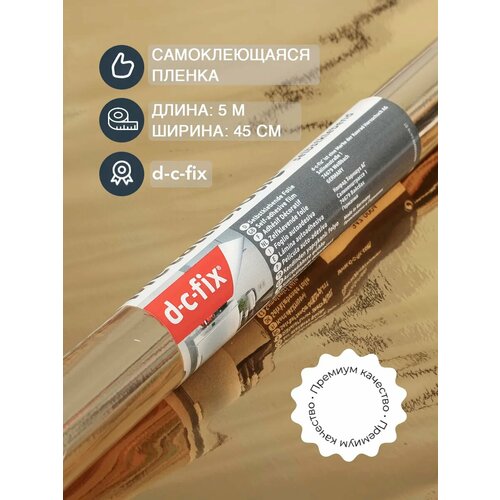 Пленка D-C-fix золото 45см х 6м