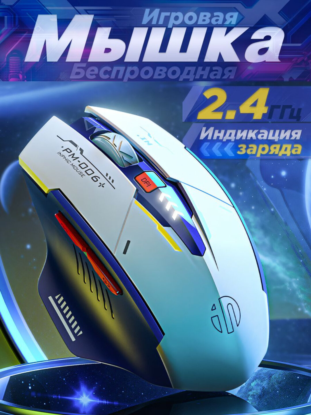 Игровая беспроводная мышка Inphic F9, для киберспорта, бесшумная мышка