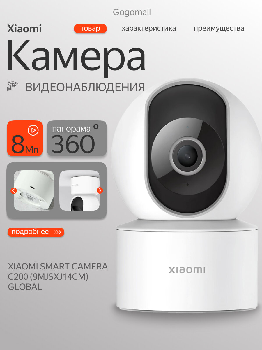 Камера видеонаблюдения Xiaomi Smart Camera C200 (9MJSXJ14CM) Global белый