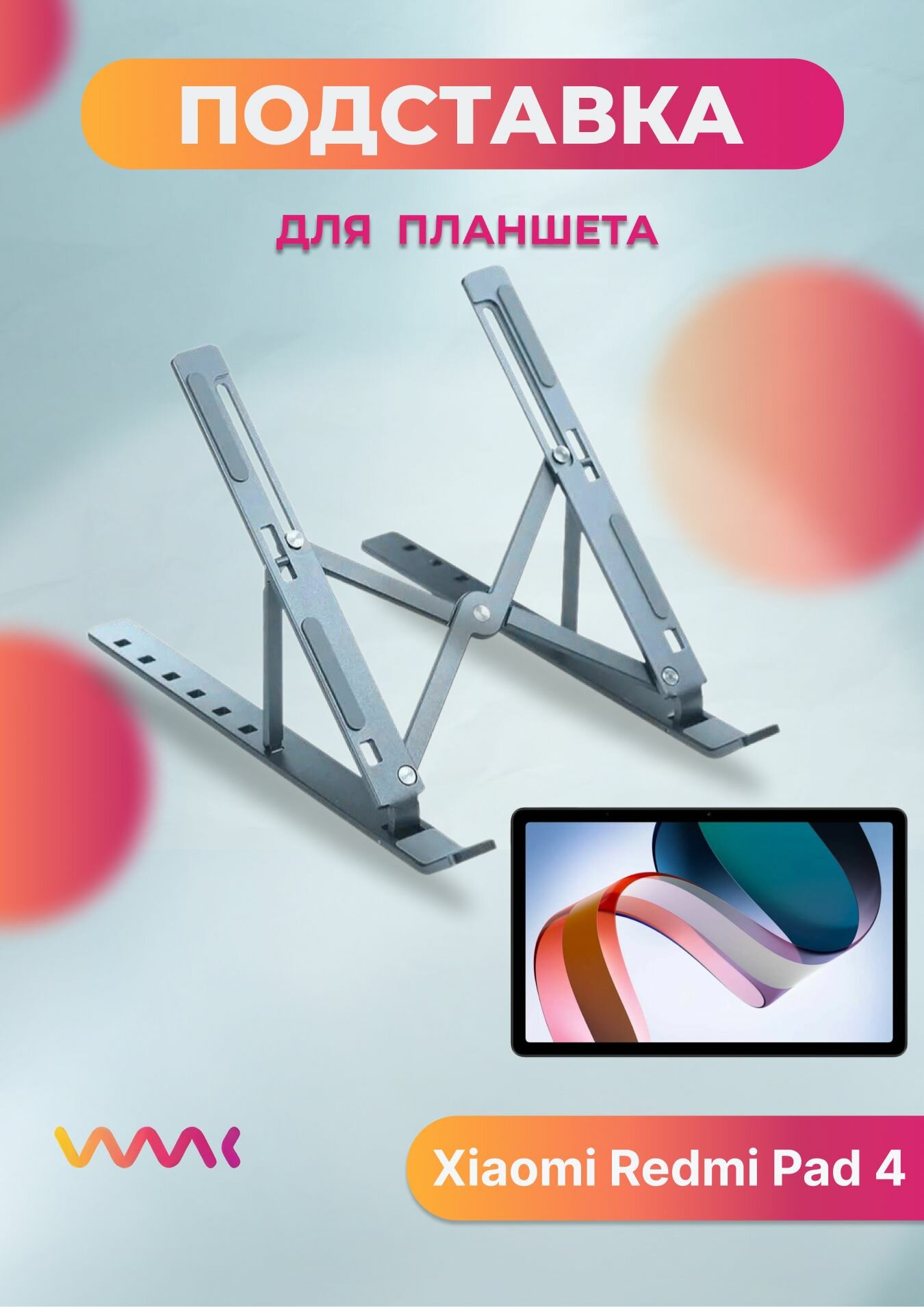 Подставка для планшет Xiaomi Redmi Pad 4 10,6