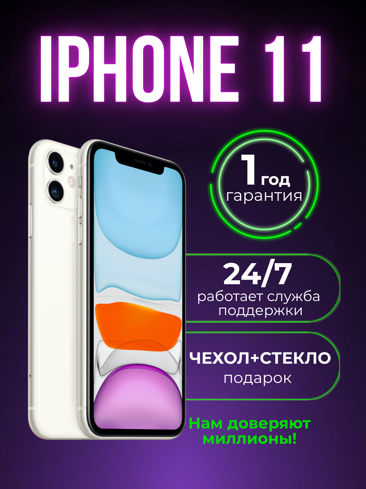 Смартфон Apple iPhone 11 256 ГБ, NFC, экран 6.1, белый, nano SIM