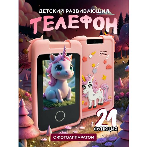Детский телефон розовый смартфон с встроенной камерой с тигром 3490₽