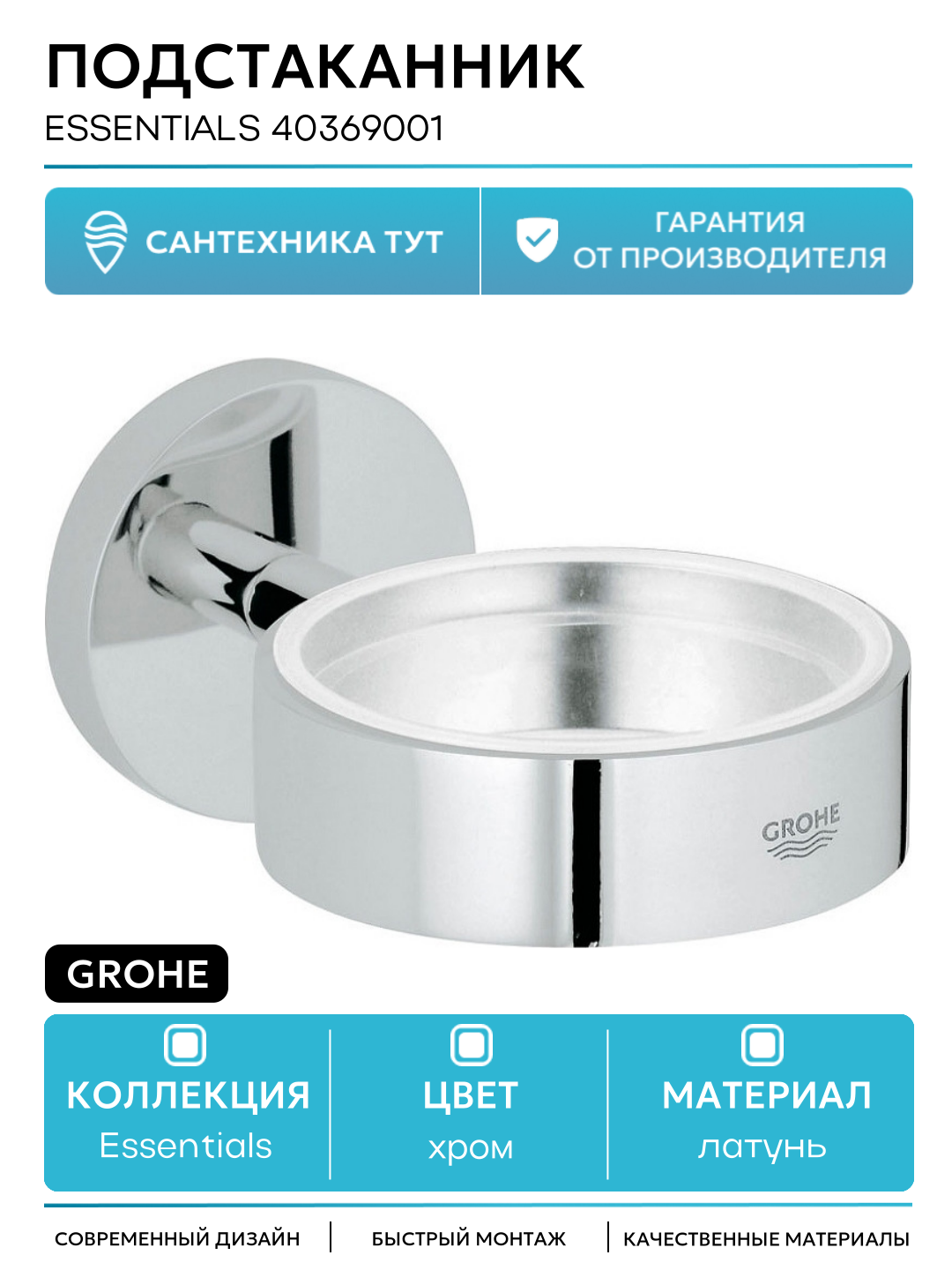 Подстаканник Grohe Essentials 40369001 Хром латунь на стену