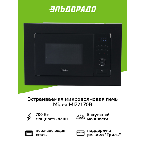 Встраиваемая микроволновая печь Midea MI72170B