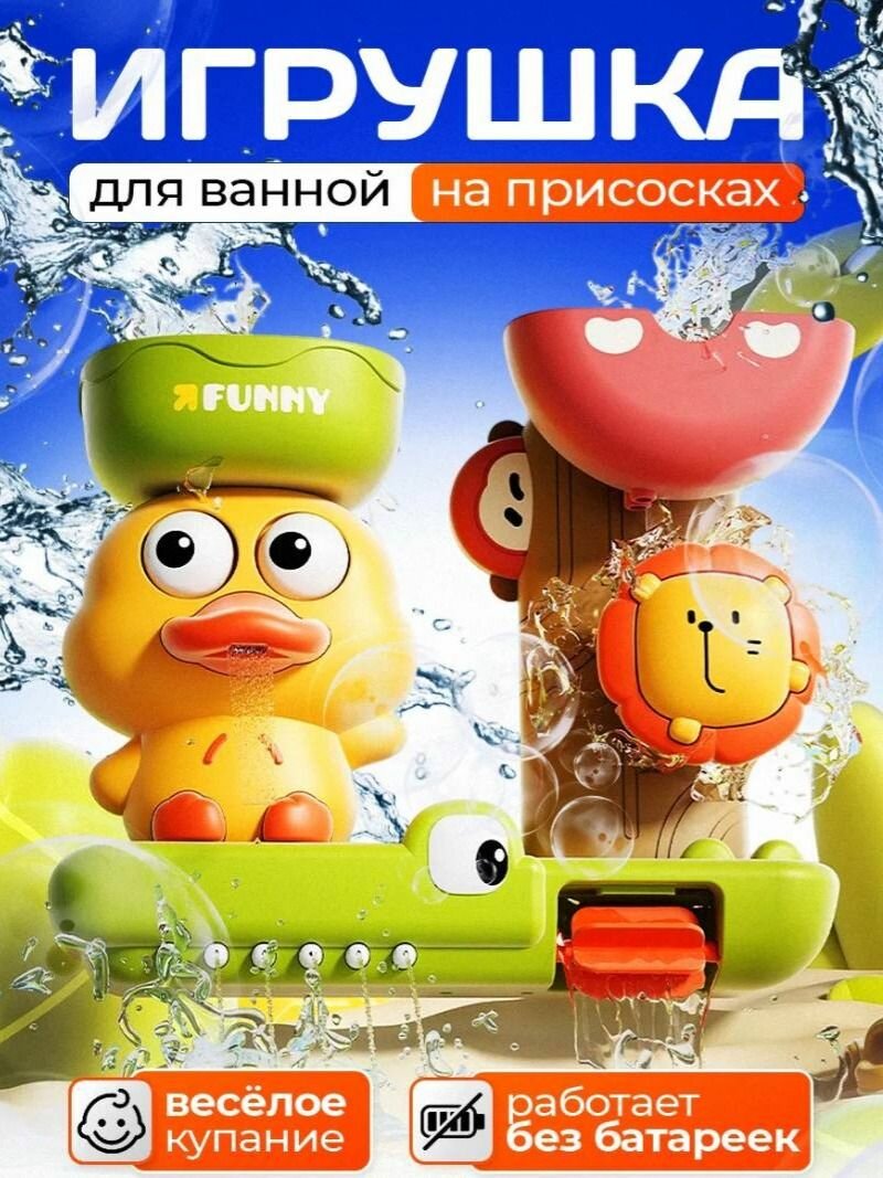 Игрушка для ванны "Водная мельница" на присосках с вращающимися глазками