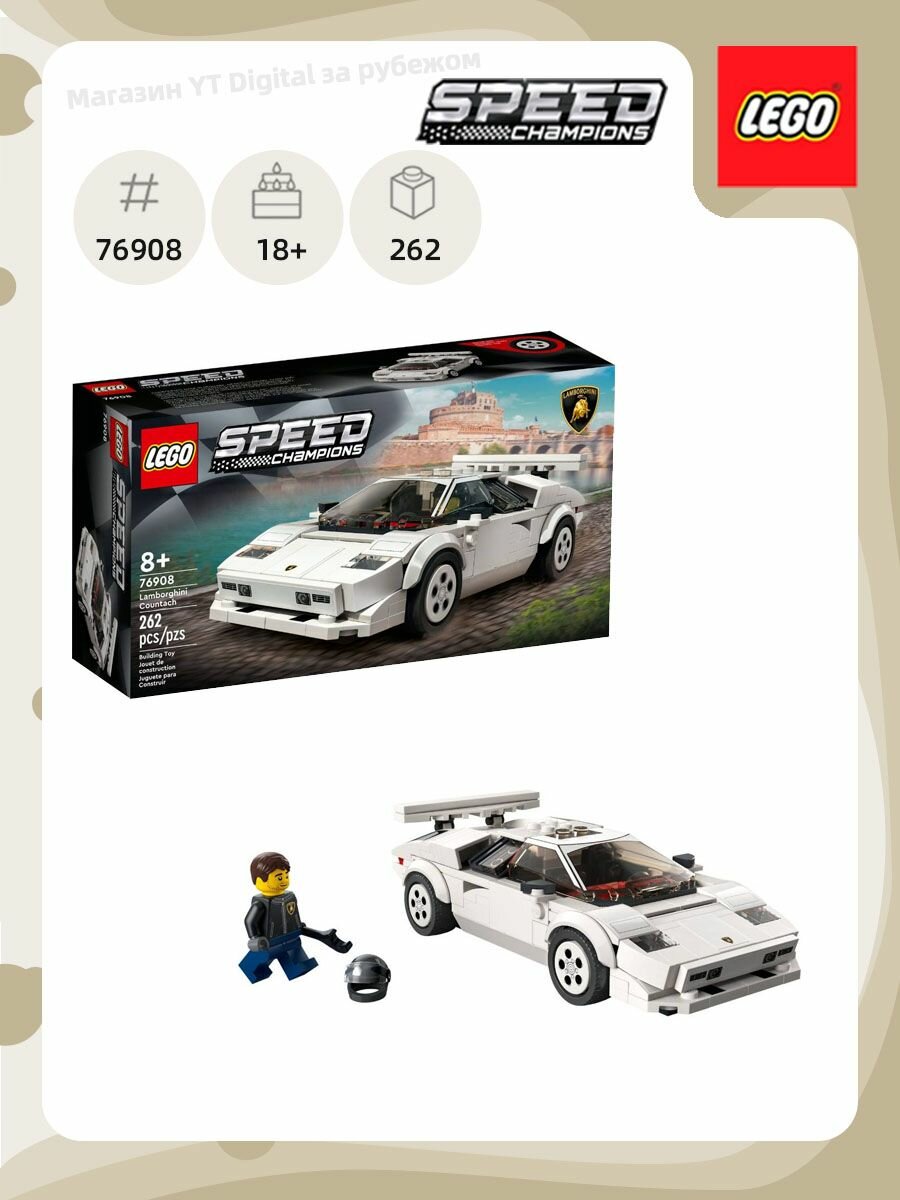 Конструктор Speed Champions Lamborghini Countach, 262 детали, 8+, 76908