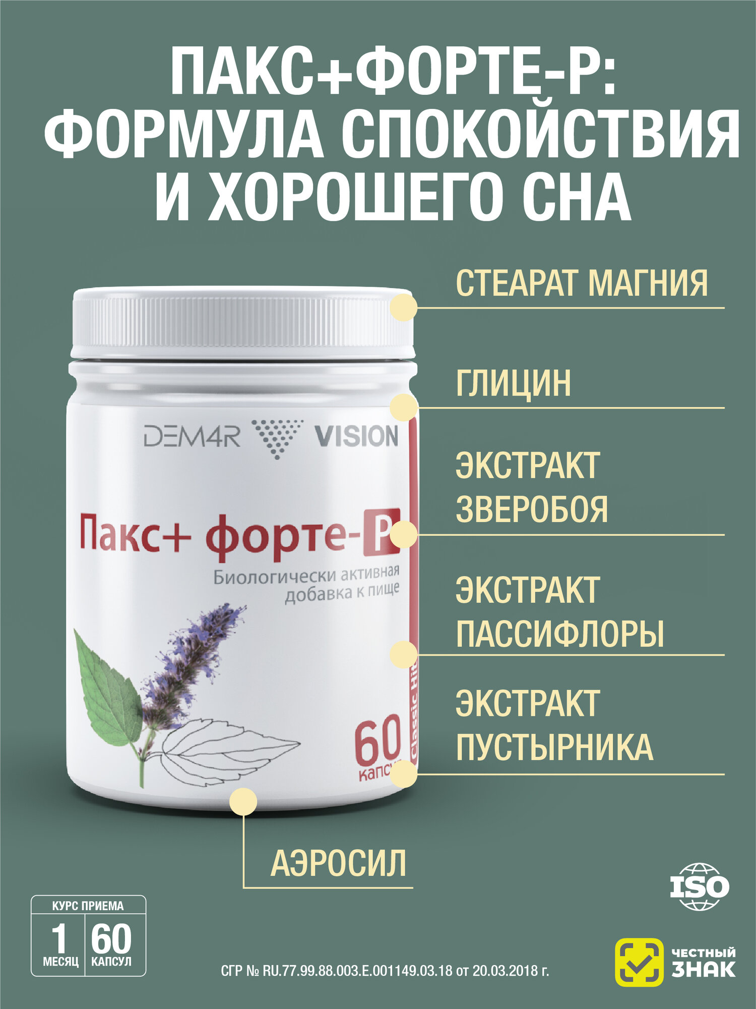 Картинки Препарат от стресса, для улучшения сна Пакс+Форте-Р DEM4R, магний, витамины B, мята, пустырник, пассифлора, 60 капсул