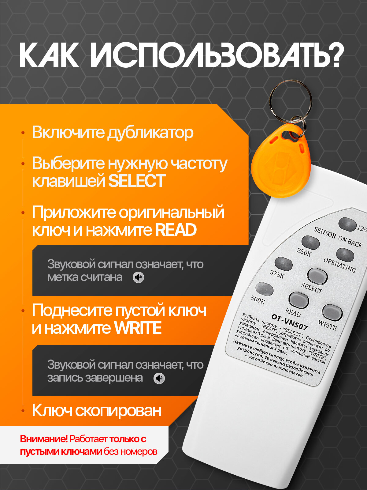 Дубликатор домофонных ключей и магнитных карт 125/250/375/500K с ключами Орбита OT-VNS07 — фото 1