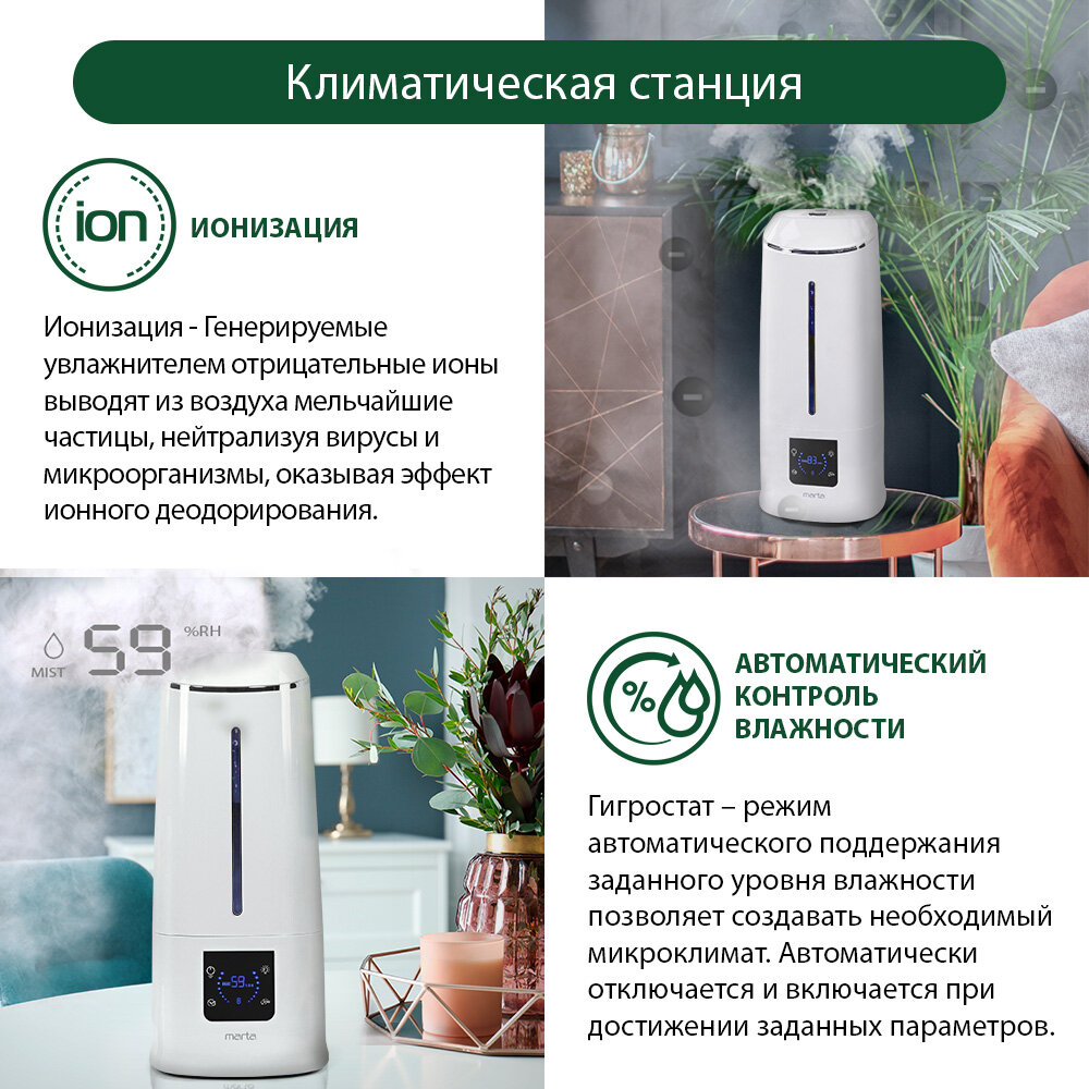 Увлажнитель воздуха ультразвуковой MARTA MT-2692 верхний залив ионизация белый жемчуг — фото 1