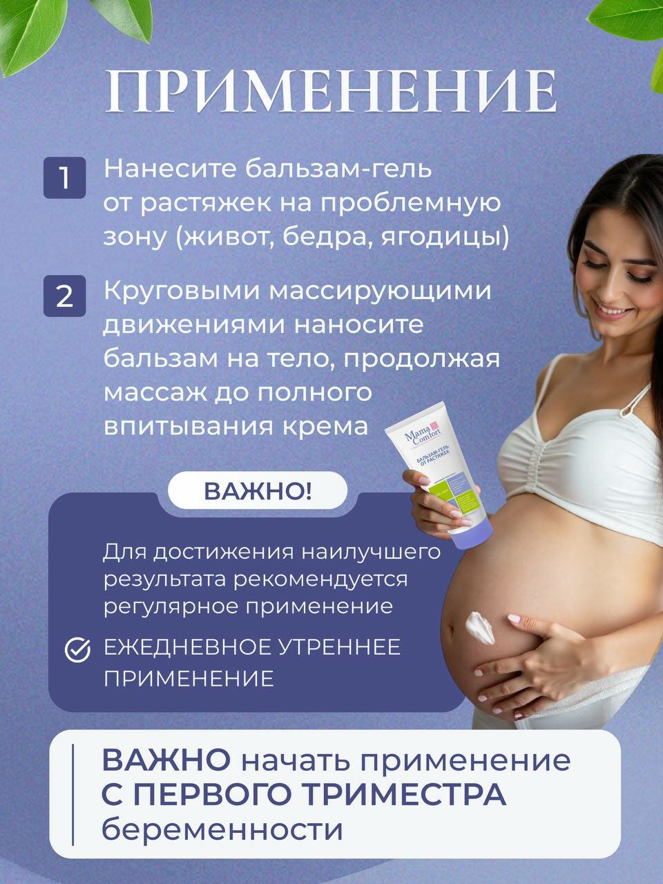 Картинки Mama Comfort Бальзам-гель для тела от растяжек для беременных, гипоаллергенный, 175мл