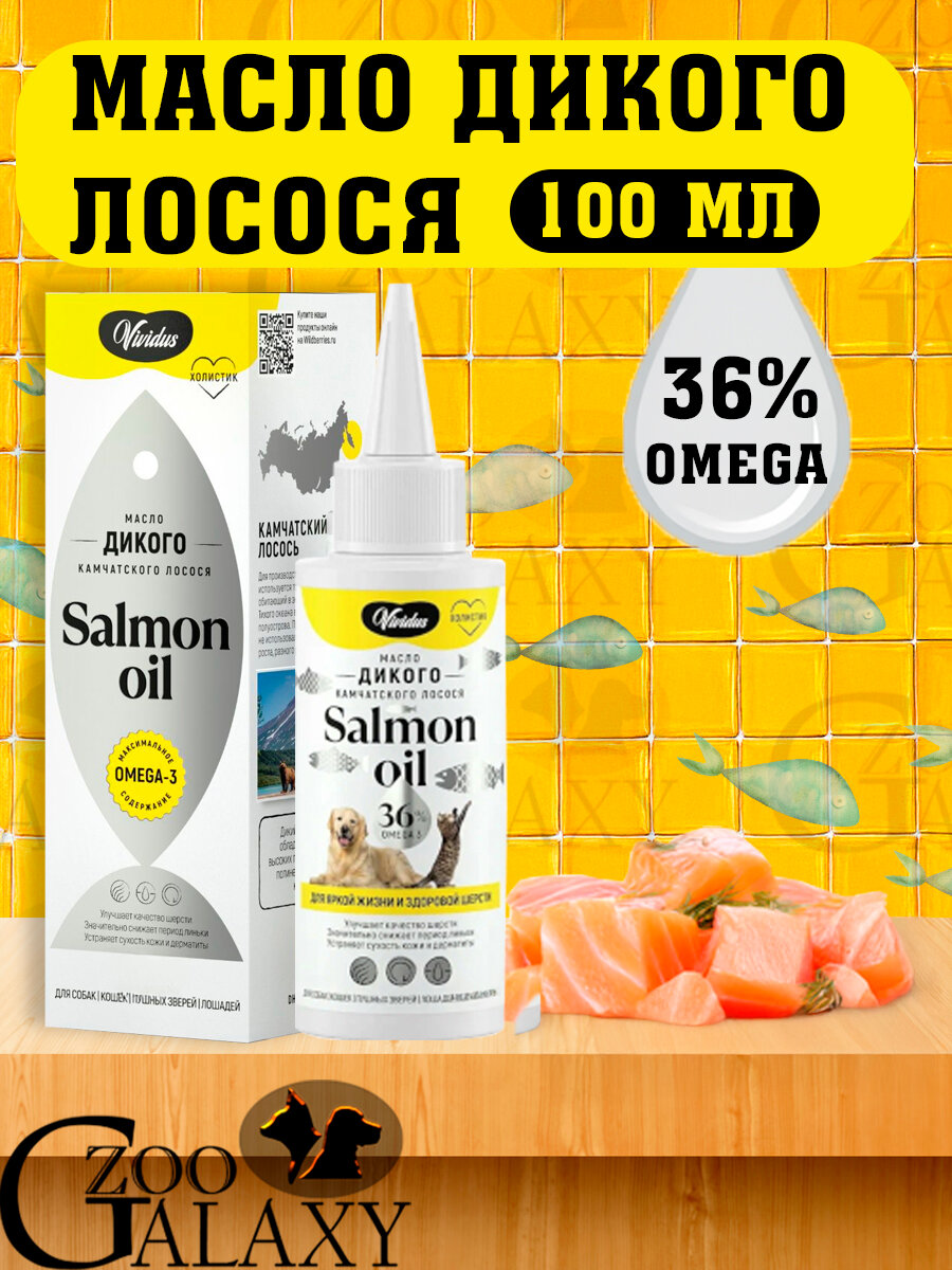 Vividus Кормовая добавка масло дикого лосося 01 л
