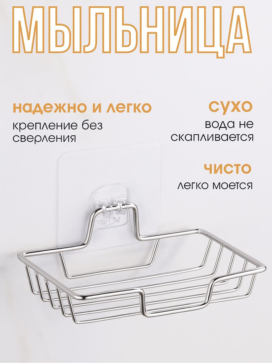 Мыльница-решётка, нержавеющая сталь, самоклеящаяся, 14x9x2.5 см
